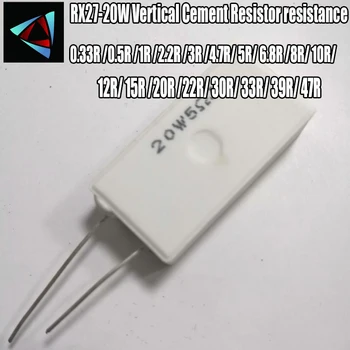  RX27 - 20W Ап.М. Вертикално съпротивлението на резистор циментов 0,33 R 0,5 R 1R 2,2 R 3R 4,7 R 5R 6,8 R 8R 10R 12С 15R 20R 22R 30R 33R 39R 47R ОМА