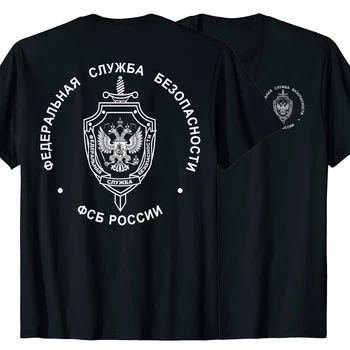  Тениска със федерална СЛУЖБА за сигурност на Русия 